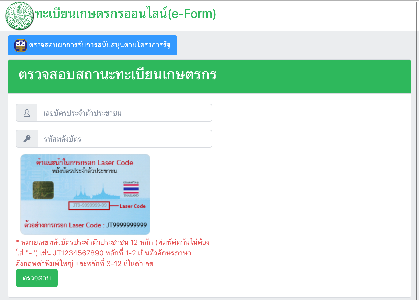 ขั้นตอนที่ 1 กรอกข้อมูล